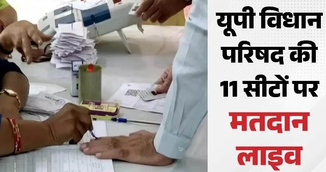 UP MLC Chunav-: विधान परिषद की 11 सीटों पर मतदान जारी, लखनऊ में सपा उम्मीदवार ने डाला वोट