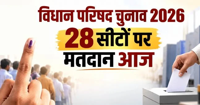 विधान परिषद चुनाव 2026: चार राज्यों की 28 सीटों पर मतदान जारी
