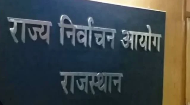 राजस्थान पंचायत चुनाव: आज साफ होगी तारीखों की तस्वीर, दोपहर 3 बजे आयोग की प्रेस कॉन्फ्रेंस
