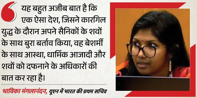 यूएन: ‘जो अपने अल्पसंख्यकों को सुरक्षा नहीं दे सकता, वो भारत को लेक्चर न दे।’ भारत ने पाकिस्तान को लताड़ा