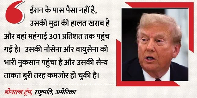 ईरान पर बौखलाया अमेरिका: ट्रंप बोले- आसान या मुश्किल एक रास्ता चुनना ही होगा, देश से क्यों निकाले दो राजनयिक?